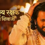 Raja Shivaji Box Office Prediction
